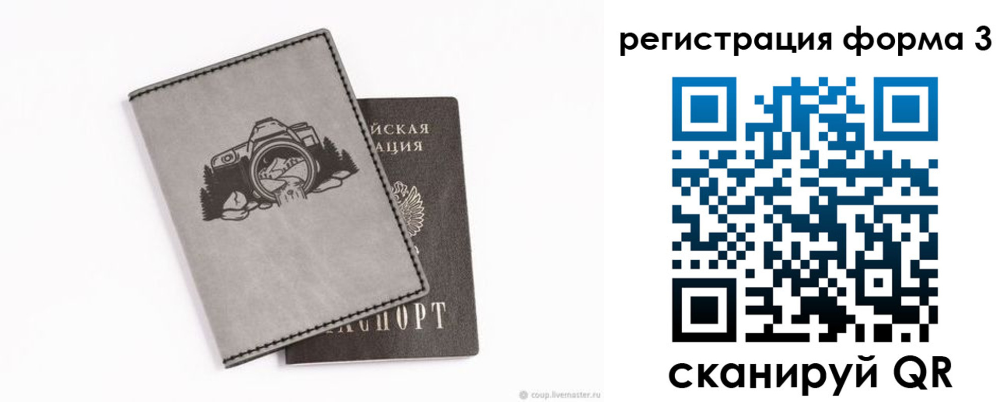временная регистрация для школы в Заринске