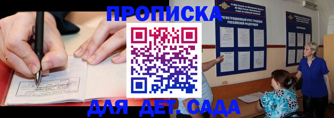 временная прописка в Заринске