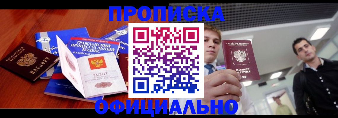 временная регистрация в квартире в Заринске