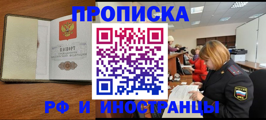 временная регистрация для школы в Заринске