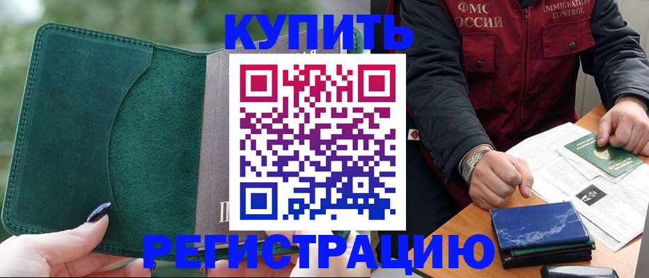 временная регистрация поиск в Заринске