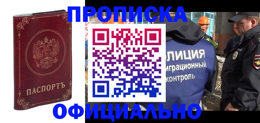 миграционный учет в Заринске