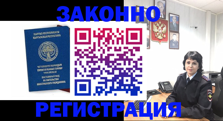 прописка ребенка в Заринске