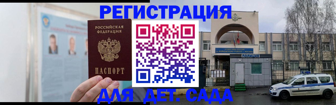временная регистрация недорого в Заринске